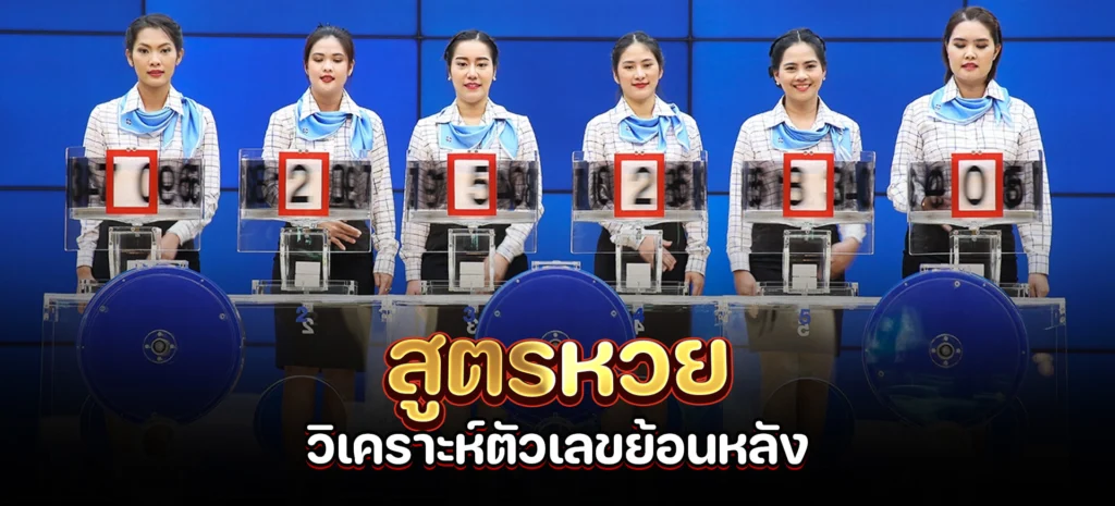 ภาพปกสูตรหวย